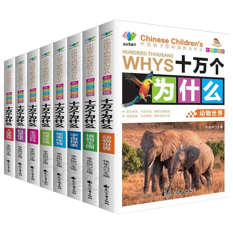 十万个为什么注音版图书儿童幼儿百科正版书籍十万个为什么大全集