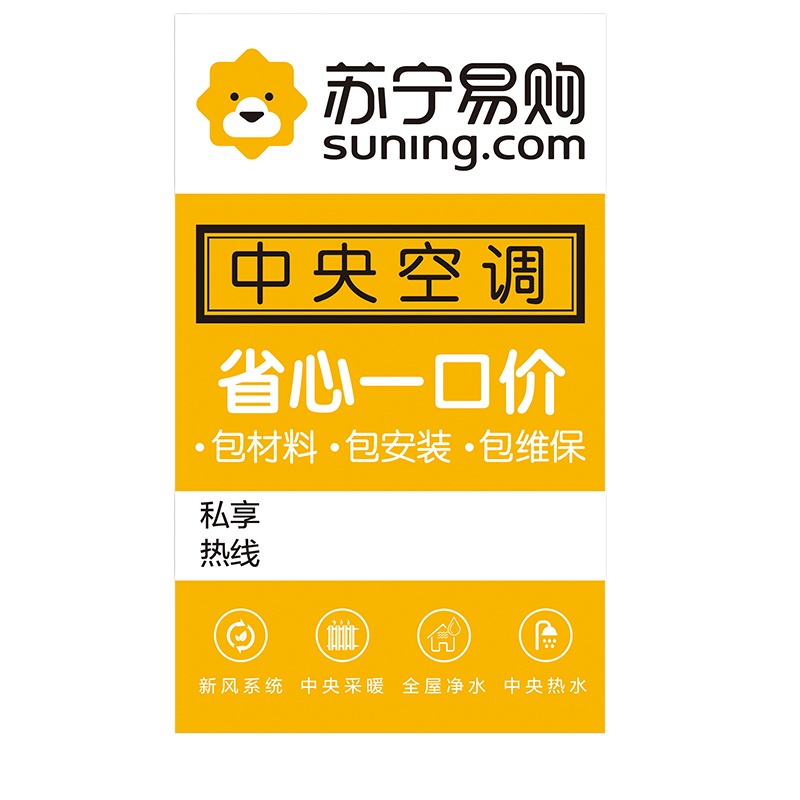 (定制产品,5天内发货)帮客材配 中央空调 专用标识贴 窗贴*5张