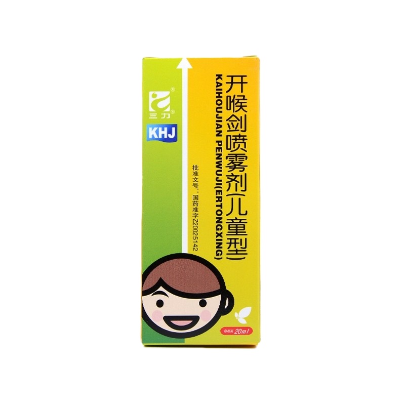 三力开喉剑喷雾剂(儿童型)20ml(儿童型)/盒[禁上]