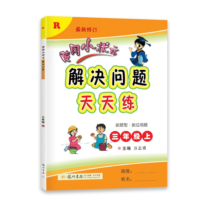 [2021秋正版]冈小状元数学解决问题天天练二年级上册人教版2年级上册RJ版小学同步专项训练家庭作业基础练习与巩固