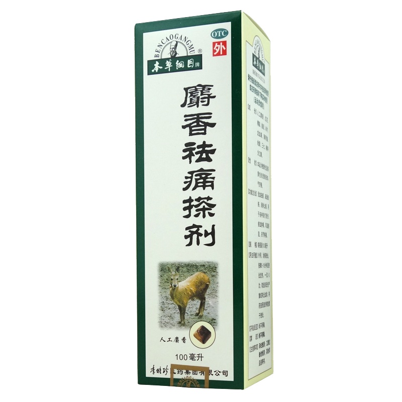 本草纲目 麝香祛痛搽剂 100ml 跌打损伤瘀血肿痛风湿瘀阻关节疼痛