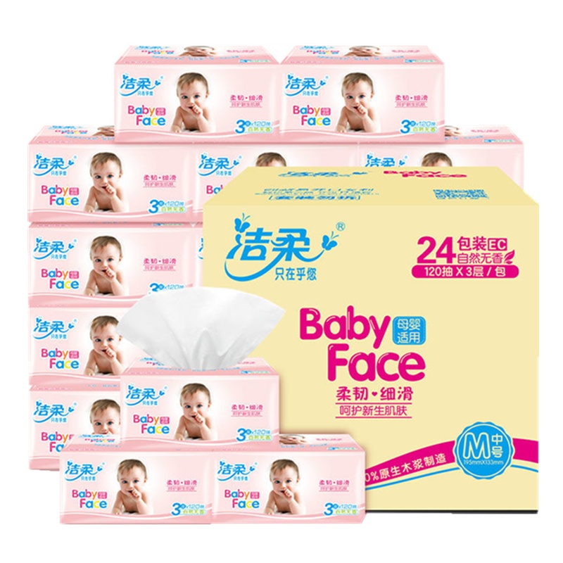 洁柔婴儿抽纸3层120抽24包整箱M码中规格面巾纸婴儿用纸宝宝抽纸家用软抽纸