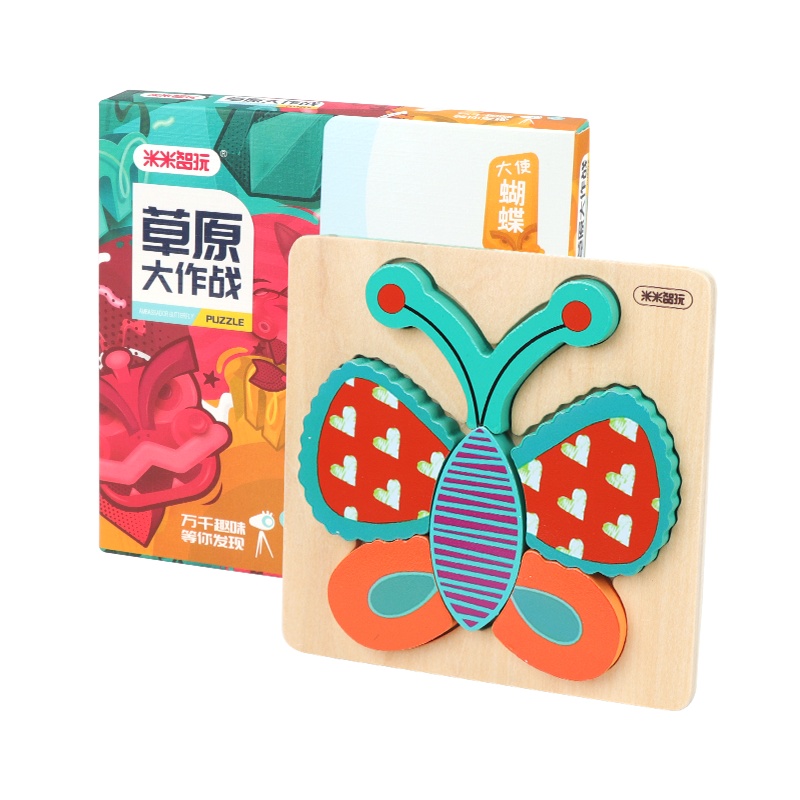米米智玩 儿童3d立体木质拼图婴幼宝宝益智力开发早教玩具1-2-3周岁男女孩 蝴蝶大使