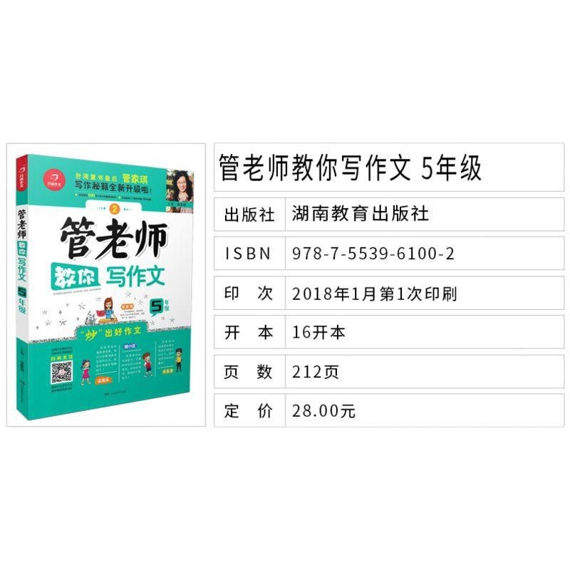2019新版 开心作文管老师教你写作文五年级 彩色版彩图管家琪系列名师辅导漫画课堂作文指导方法大全培训素材小学五年级
