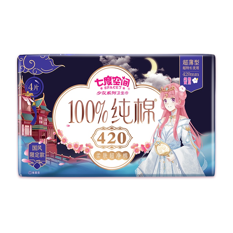 七度空间少女国风限定款超薄纯棉超夜用420mm卫生巾4片装