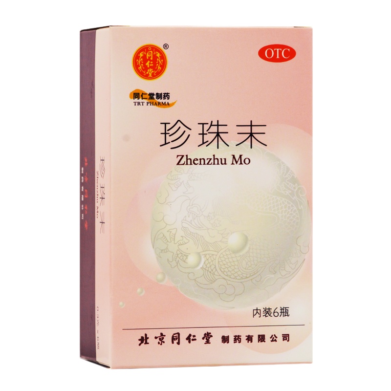 同仁堂 珍珠末 0.3g*6瓶/盒 RK