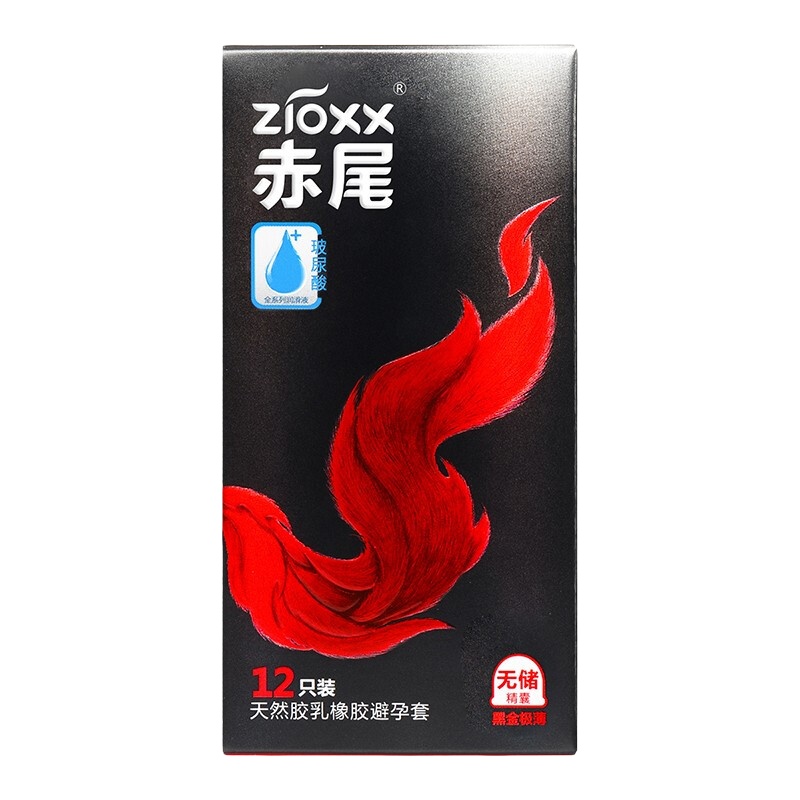 赤尾避孕套玻尿酸润滑请去用心计生用品安全套黑金无储12只