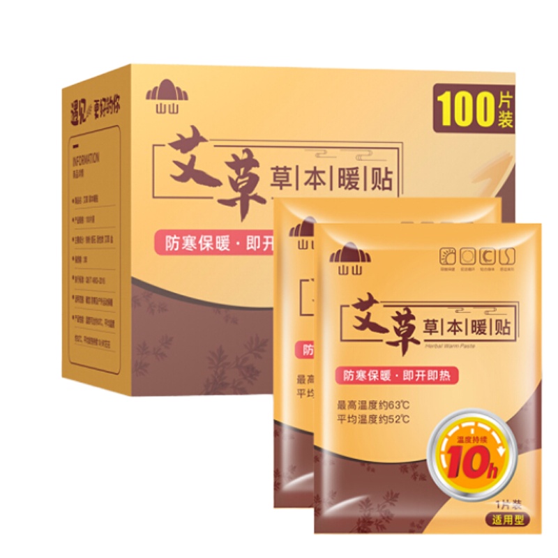 持久发热 暖宝宝 暖贴艾草腰腹部暖宫贴关节膝盖暧贴自发热保暖防寒身贴痛经大姨妈神器