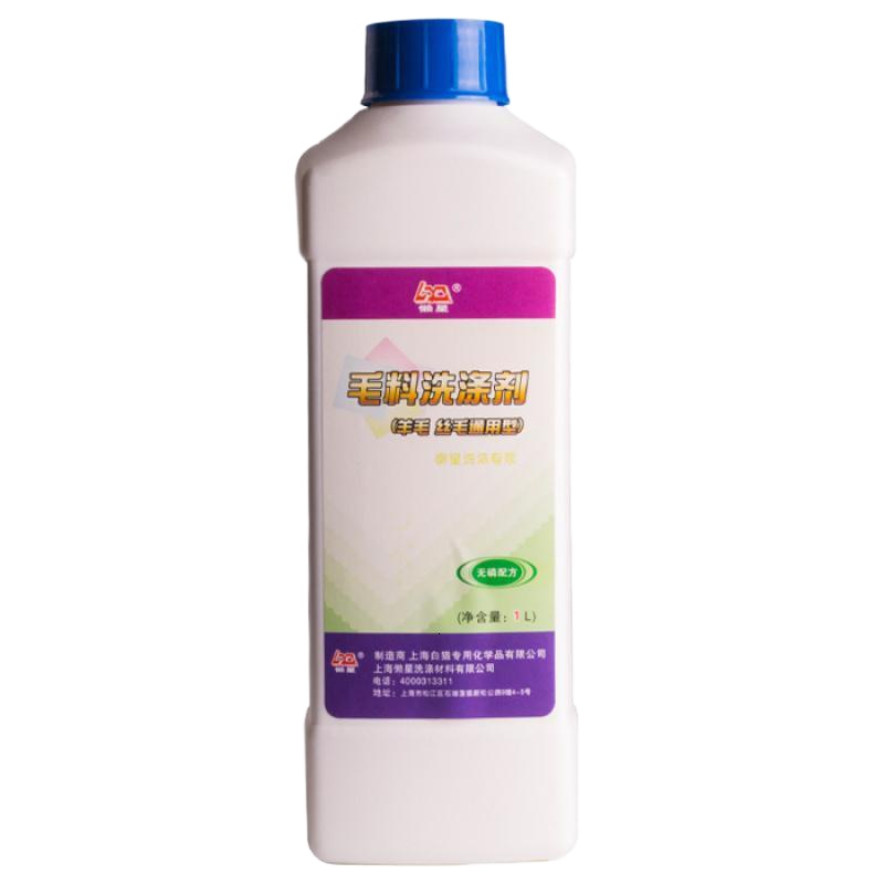 毛料洗涤剂 羊毛羊绒大衣清洗剂羊毛衫毛衣干洗剂防缩剂