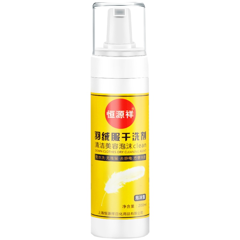 恒源祥泡沫羽绒服清洗剂免水洗去油去污渍家用棉服清洁干洗剂洗涤神器