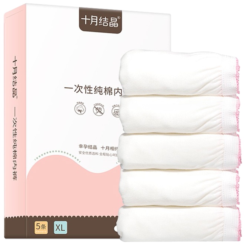 十月结晶 一次性内裤 产妇坐月子纯棉孕产妇产后用品 大码旅行内裤女 5条装/盒XL码(标准)