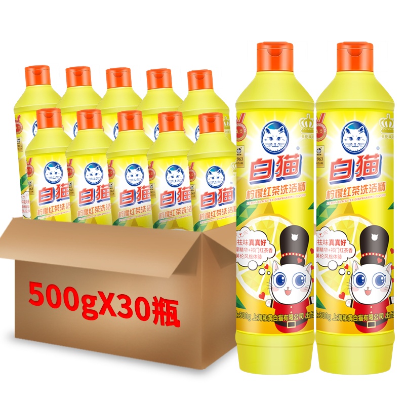 白猫柠檬红茶洗洁精500g*30瓶 整箱销售