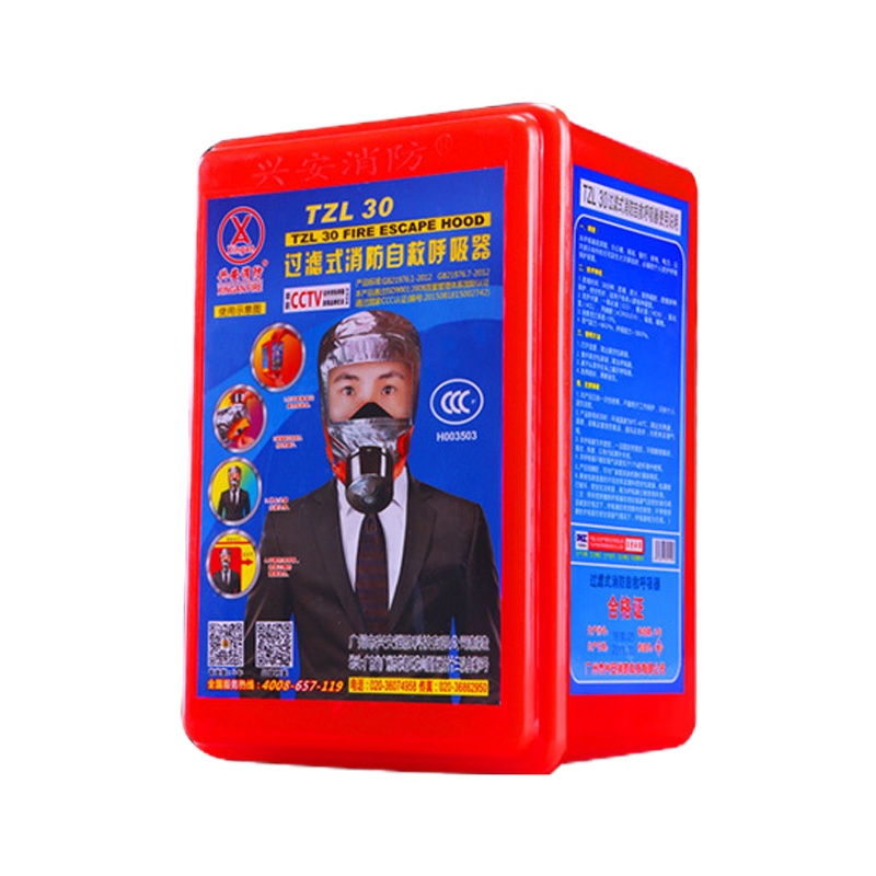 兴安消防 TZL30 过滤式消防自救呼吸器(红盒子自发光标准面具)