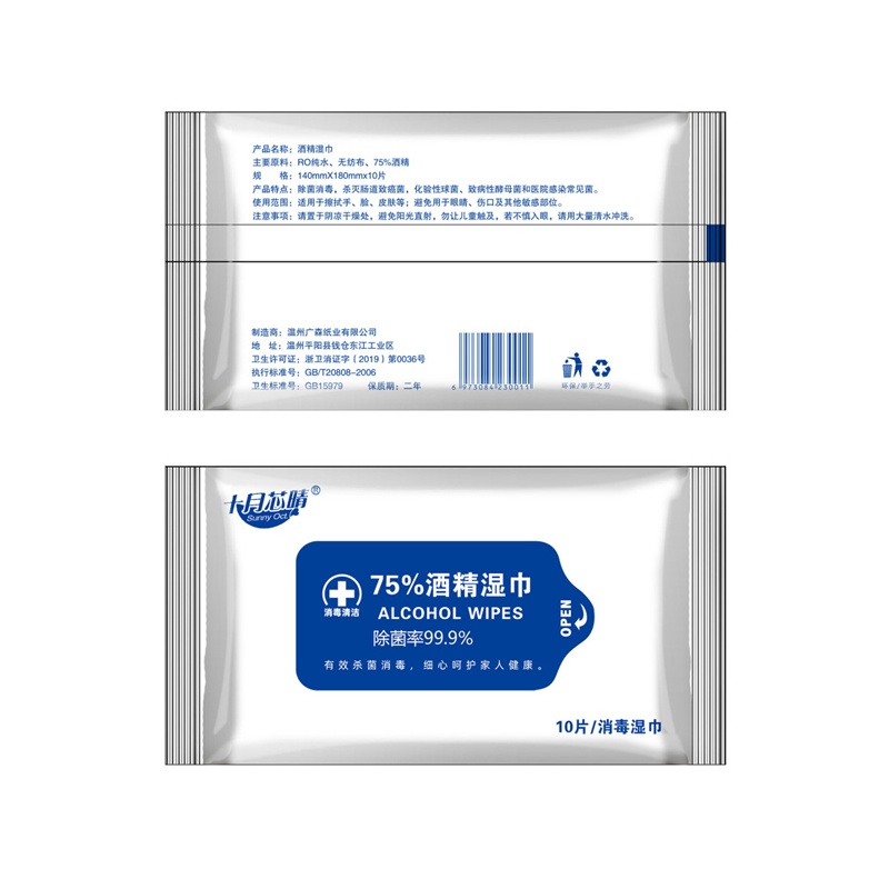 便携消毒湿纸巾 10片/包 10包装
