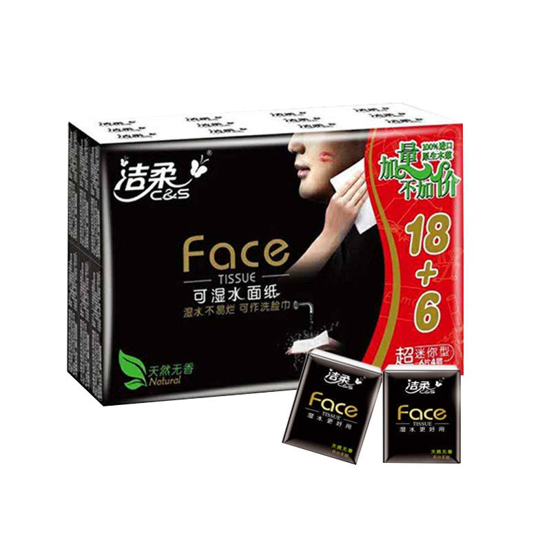 【洁柔家居旗舰店】Face手帕纸小抽纸小包纸24包便携装迷你4层餐巾纸