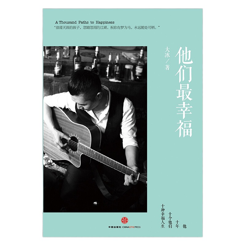 他们Zui幸福 9787508641577