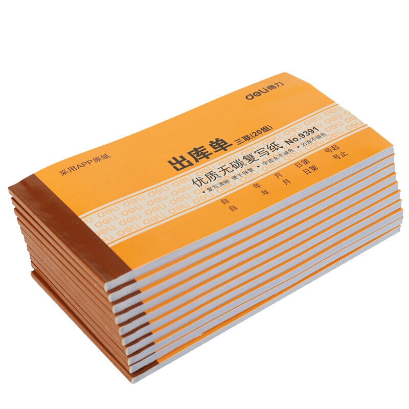 得力(deli)10本无碳复写三联出库单据 财务手写无碳复写单据9391