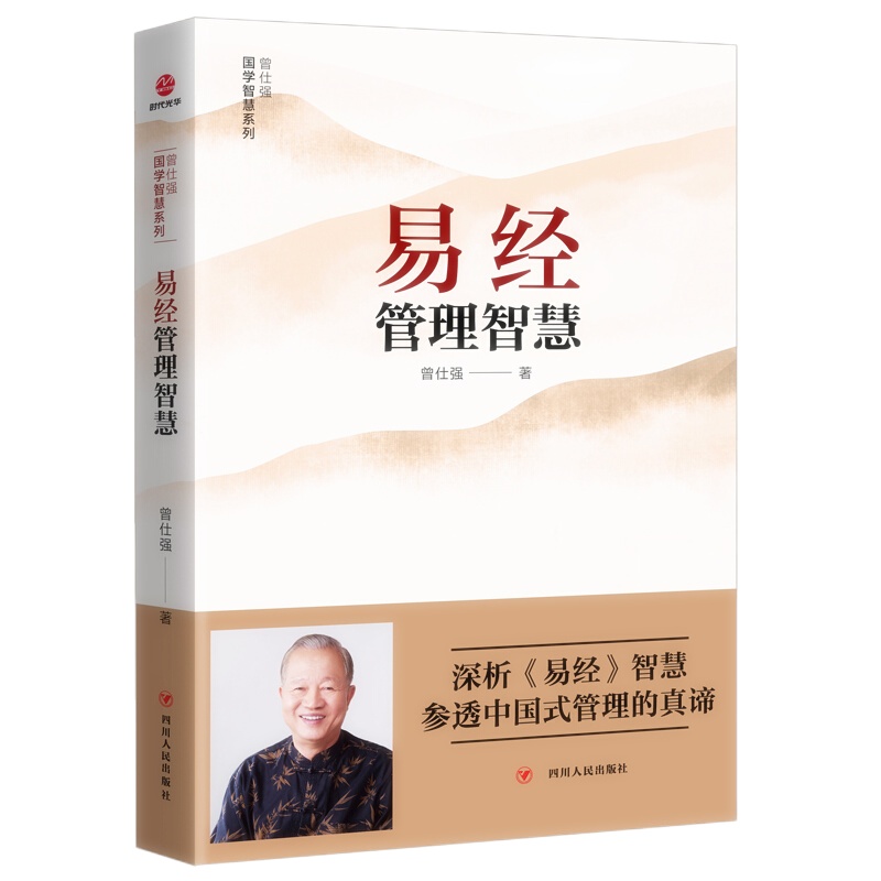 天星 易经管理智慧