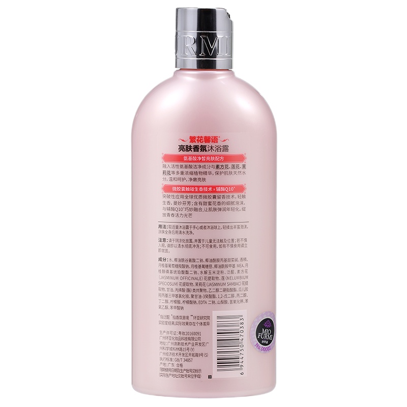 滋源 妙芙谜MIOFURMI繁花馨语 亮肤香氛沐浴露300ml