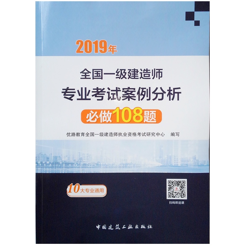 2019年全国一级建造师专业考试案例分析必做108题