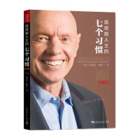 《高效能人士的七个习惯》