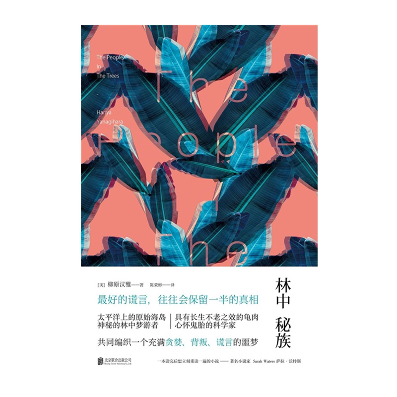 林中秘族 [美] 柳原汉雅[无料书铺]