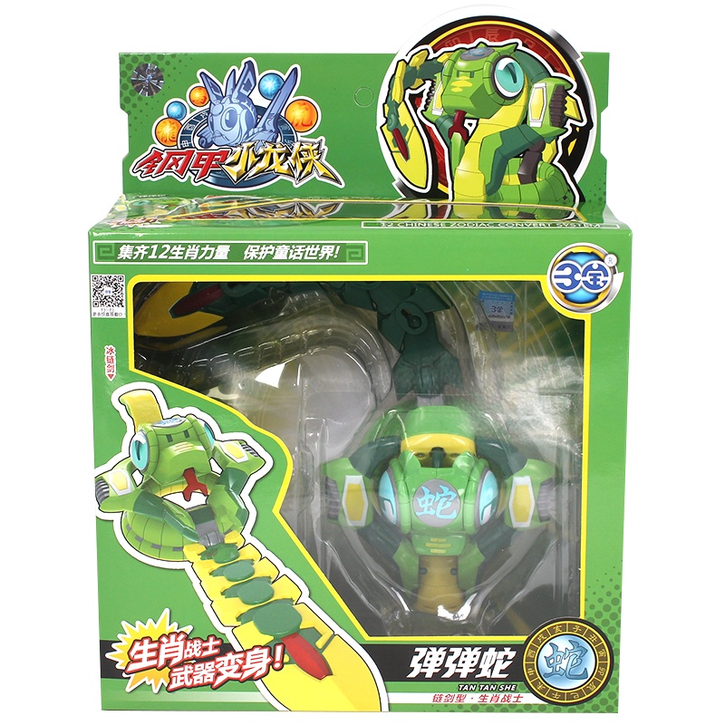 三宝钢甲小龙侠玩具12生肖战士变形机器人大号豪华版鼠来宝 豪华版弹弹蛇150106