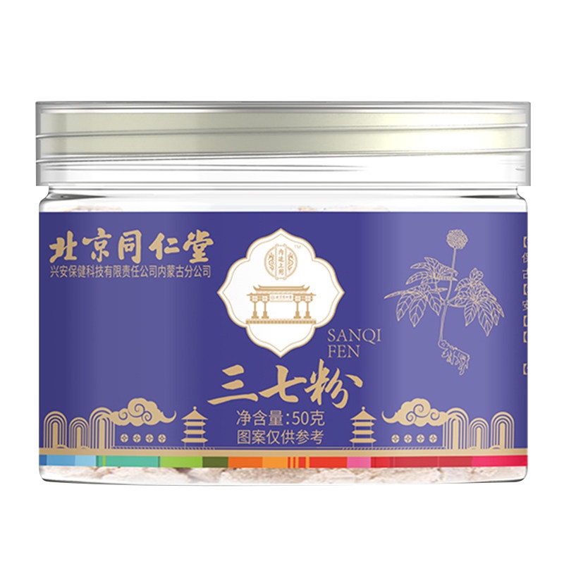 北京同仁堂三七粉