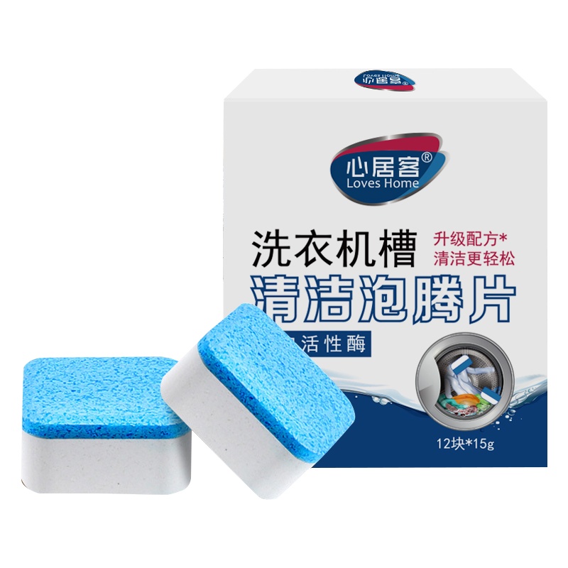 [3盒装]心居客 洗衣机槽清洗剂泡腾片12片/盒滚筒式消毒杀菌泡腾去污渍神器清洁片