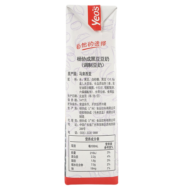 进口食品 杨协成黑豆奶1000ML 健康饮品 马来西亚原产