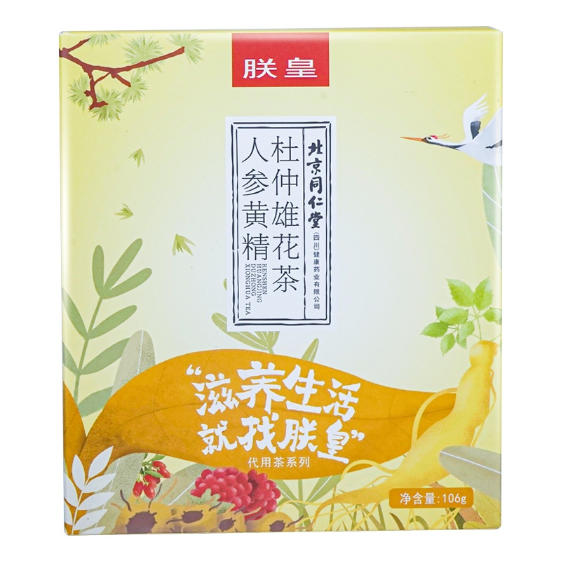 同仁堂人参五宝茶正品黄精枸杞茶男肾男人男性熬夜十宝养生茶补品肾茶