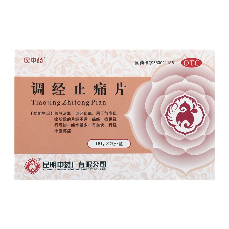 昆中 调经止痛片 15片*2板 益气活血 调经止痛 用于气虚血瘀所致的月经不调 痛经