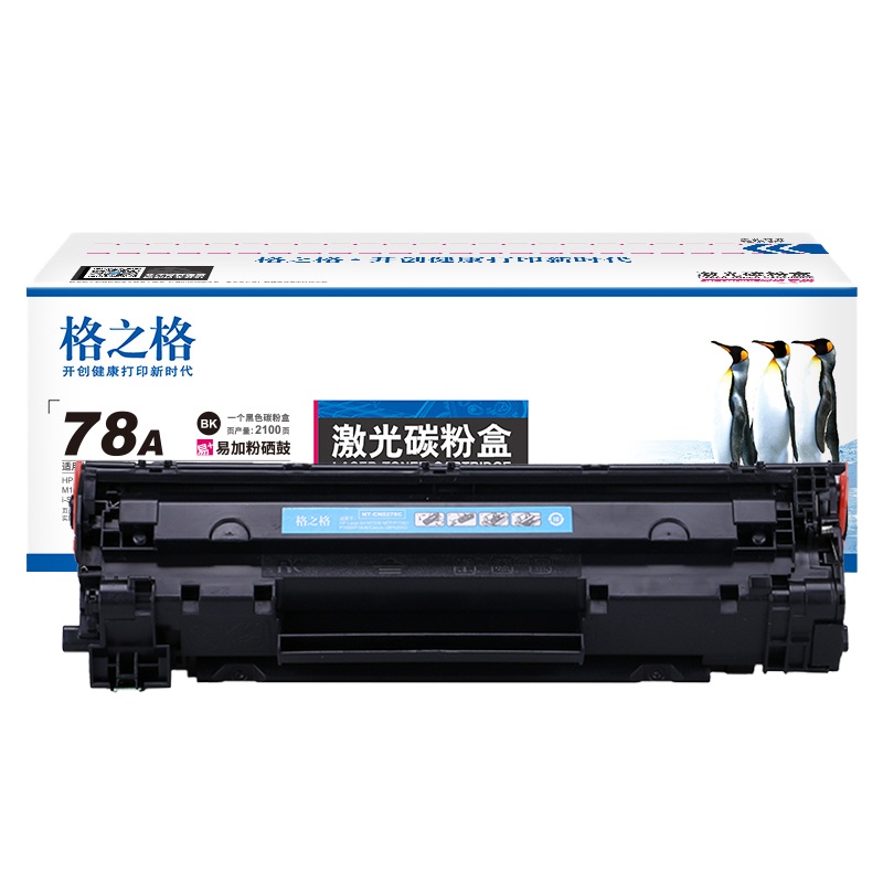 格之格278a 硒鼓 适用惠普P1560 P1566 P1606 P1606dn 佳能LBP6200 78a硒鼓