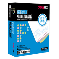 得力(deli) 电脑打印纸241-2 二联2层二等分发货单 单 彩色可撕边清单凭证1000张/包
