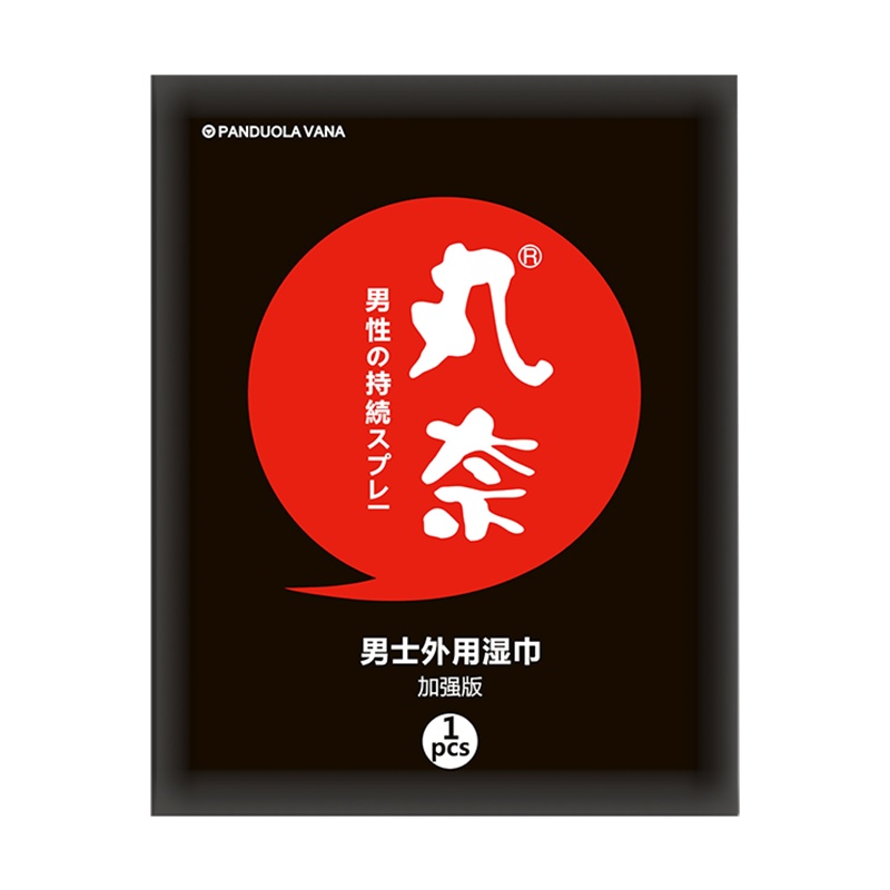 丸奈男士外用便携湿巾男用延时喷剂延迟喷雾液延长男性时间夫妻房事性生活用品不麻木可舌舔口爱男性系列成人情趣计生用品