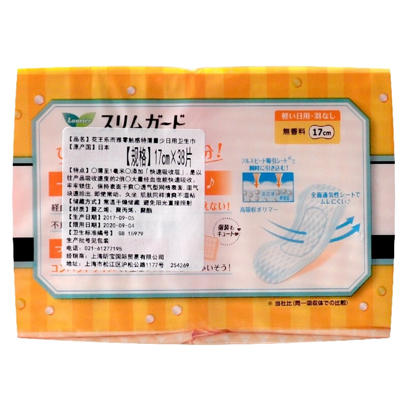 花王S系列日用17cm38片 25426