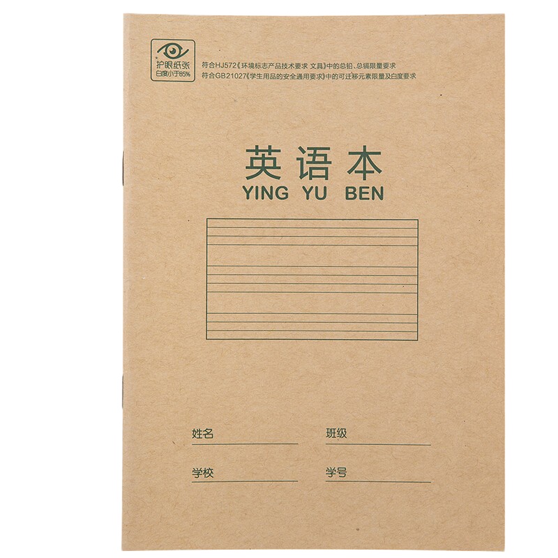 得力(deli)36K18张小学生英语本作业本软抄本笔记本子文具 20本装D3620（2件起拍）