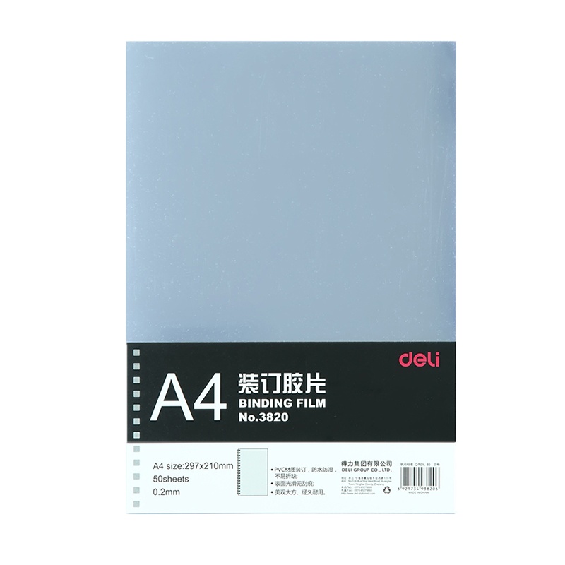 得力(deli)3820 装订胶片 A4透明打孔装订封面 PVC封面20丝 50张/包