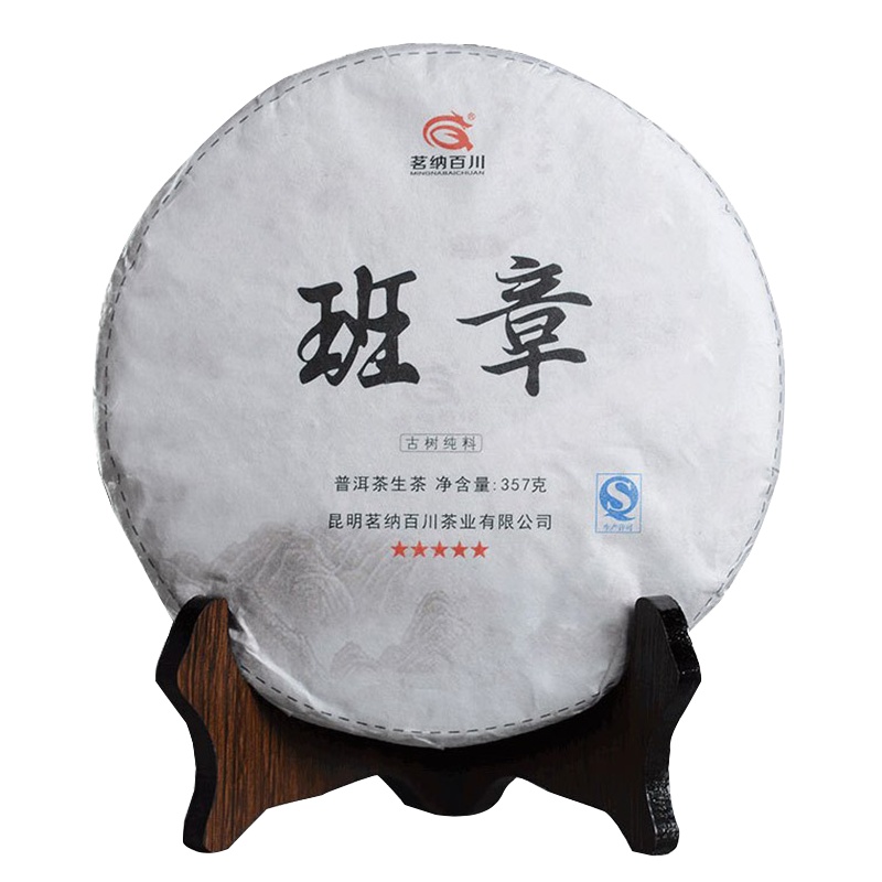 云南普洱茶生茶 茶叶 七子饼茶 茗纳百川2015年班章357克