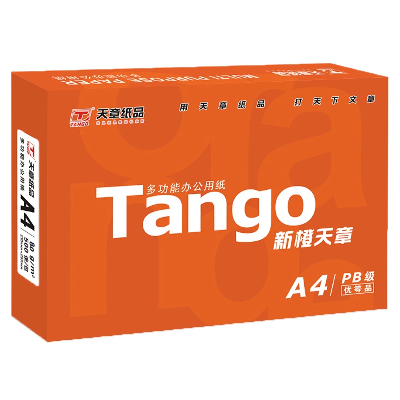 得力(deli) 新橙天章A4打印纸复印纸 70g 500张/包 5包/箱(共2500张)