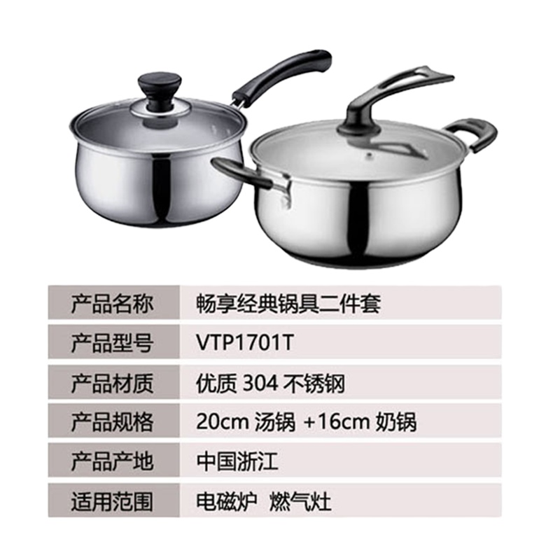 苏泊尔畅享经典锅具二件套VTP1701T