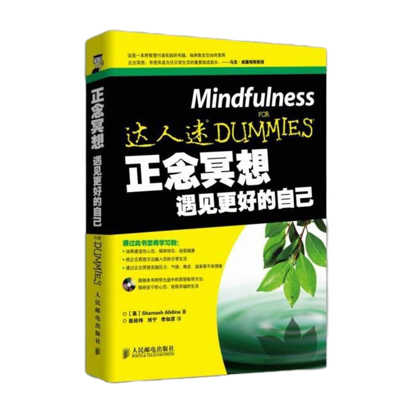 正版 正念冥想:遇见更好的自己 情绪管理 自我调节 14种冥想场景 压力调节 控制情绪 冥想训练方法 激发活