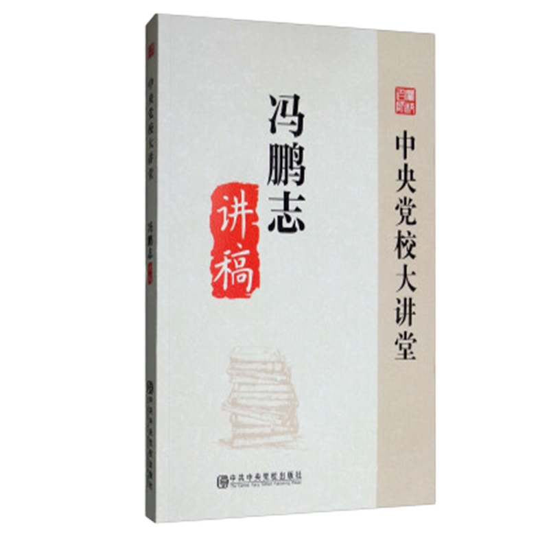 schoolchild 冯鹏志讲稿