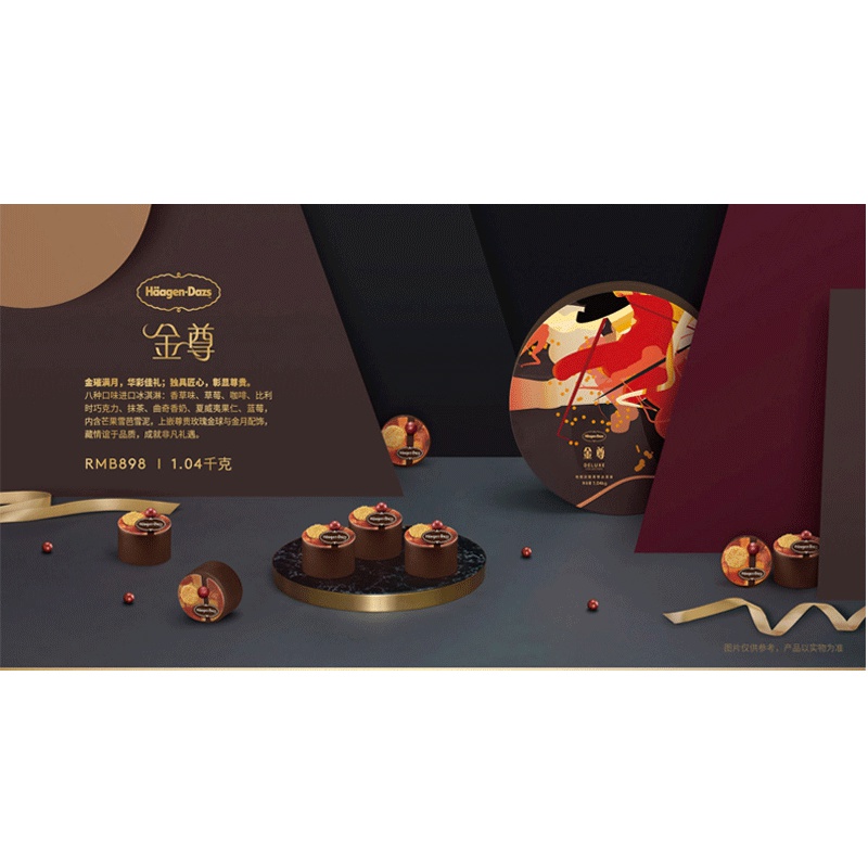 哈根达斯金尊冰淇淋月饼券1040g