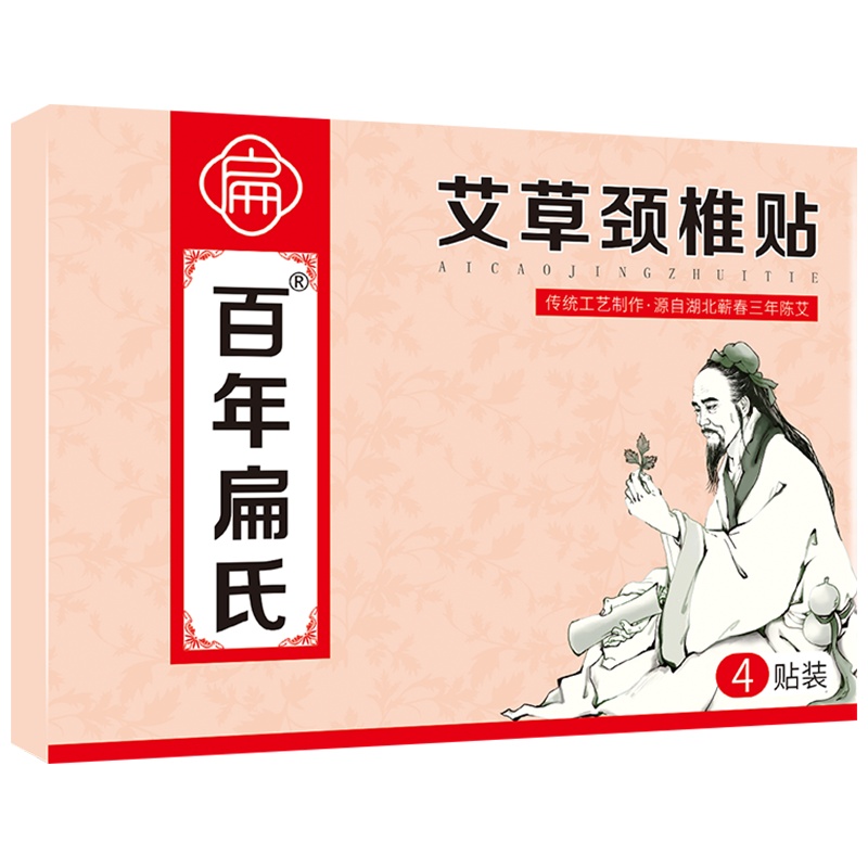 百年扁氏艾草颈椎贴(4贴/盒)艾叶肩颈艾灸贴艾贴关节热敷贴肩颈贴艾灸关节贴颈椎贴艾草贴 [买5赠5]10盒148