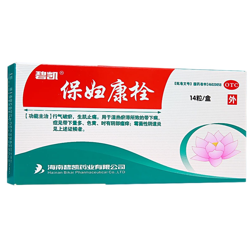 碧凯保妇康栓 14粒 白带多黄 霉菌性阴道炎 带下病 妇科炎症药品