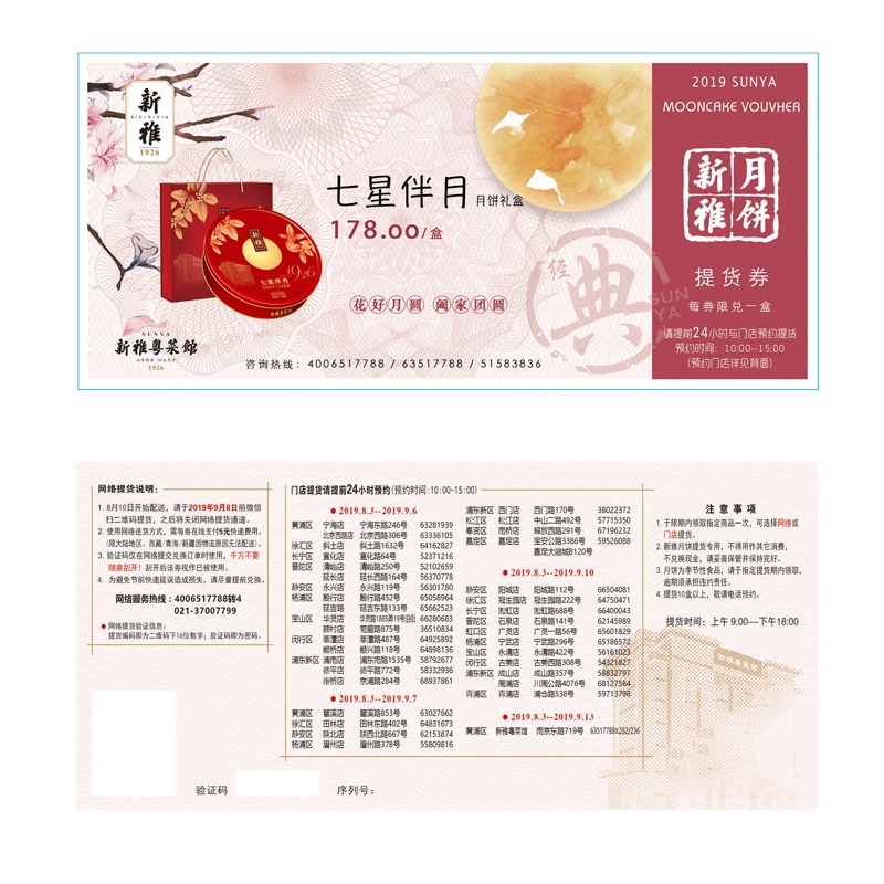 新雅全家福月饼券全国中秋广式礼盒团购178元