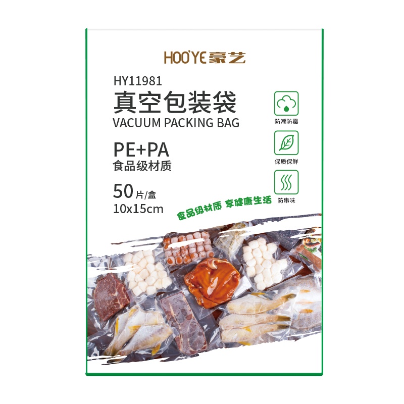 豪亿(HooYe)HY11981包装袋塑料袋真空包装袋食品真空保鲜袋真空机塑封纹路袋 10*15cm 50片/盒