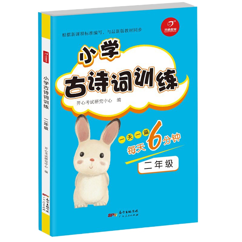 开心教育一天一页每天6分钟六本二年级口算题卡+竖式计算卡+应用题卡+看图说话写话训练+古诗词训练+写字训练二年级全