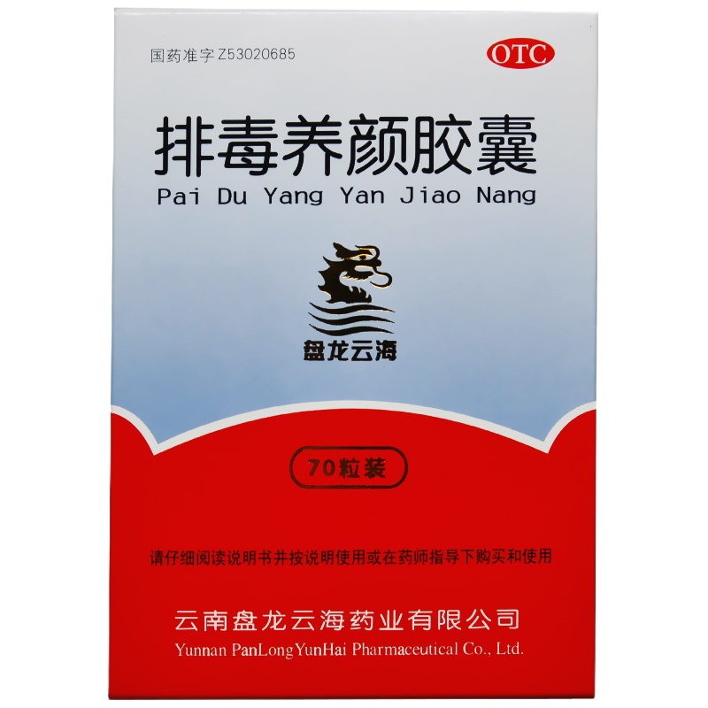 盘龙云海,排毒养颜胶囊 0.4g*70粒 益气活血 用于气虚血瘀,热毒内盛所致便秘
